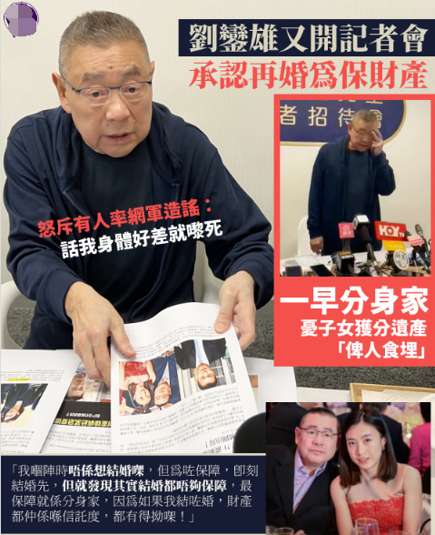 刘銮雄开记者会笑谈恒大歌舞团，承认与甘比结婚是为保住千亿财产（组图） - 12