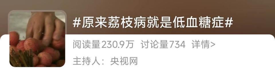 荔枝大量上市引热议，吃荔枝进医院的人不少
