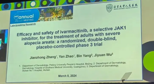 2025年恒瑞医药艾玛昔替尼获批上市！重度斑秃患者有救了？