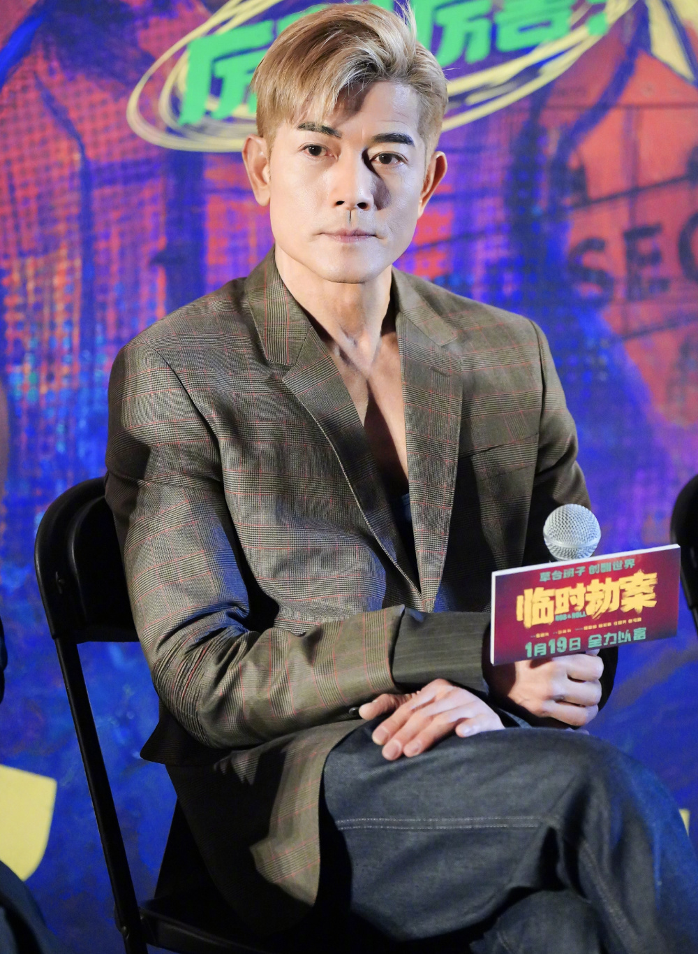 郭富城,林家栋,任贤齐,张可颐等出席《临时劫案》北京首映礼_腾讯新闻