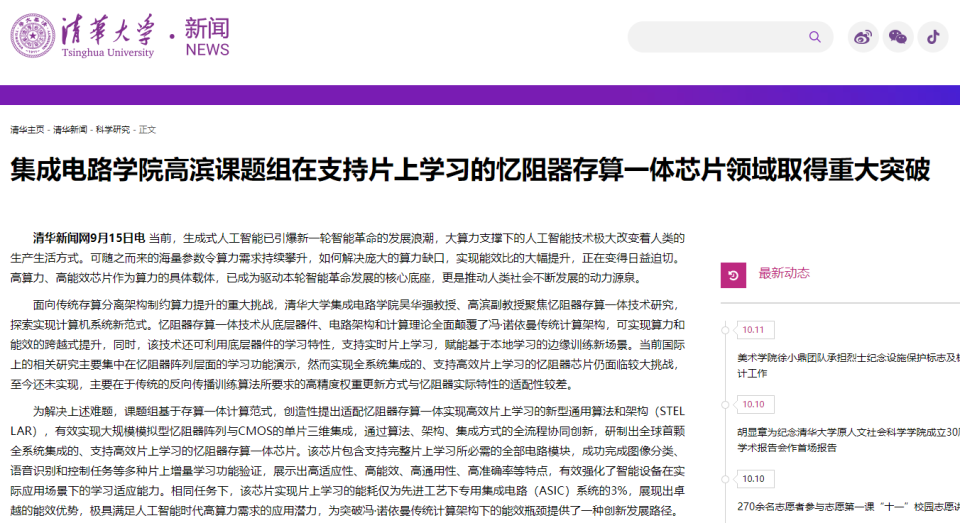 好消息！清华大学制出全球首颗忆阻器存算一体芯片，突破算力瓶颈_腾讯新闻