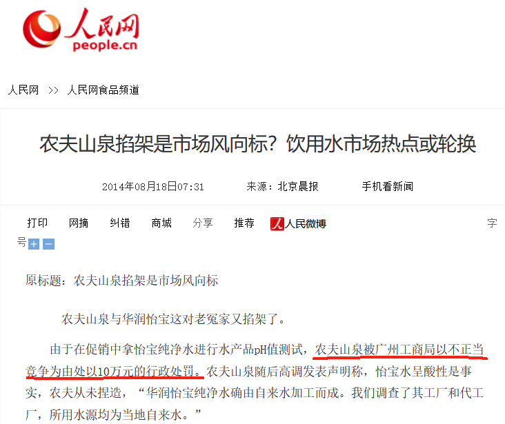 随后怡宝向有关部门发起投诉,据人民网报道,当时广州工商局认定农夫