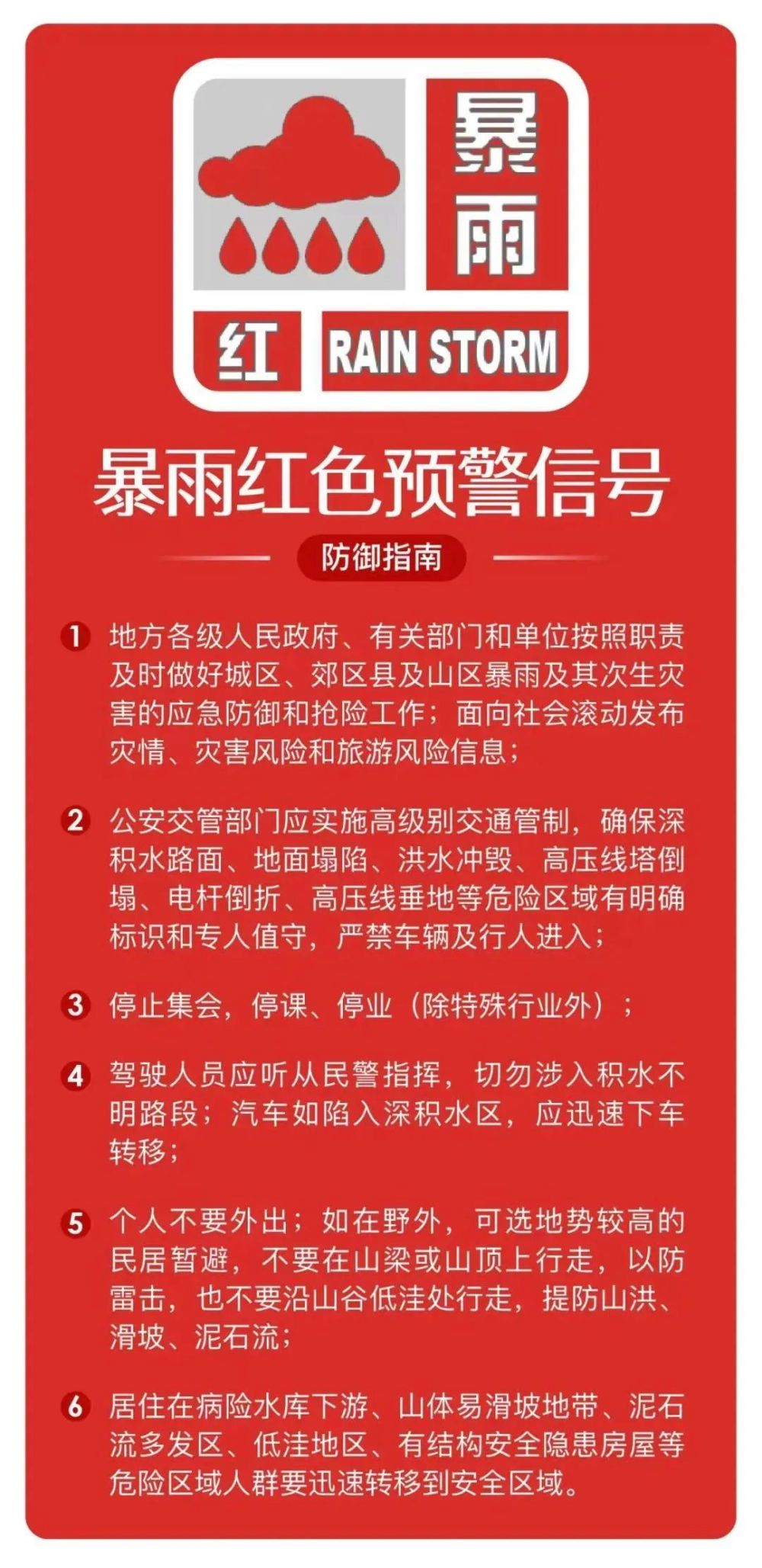 北京发布暴雨红色预警!全市大暴雨,西部,南部特大暴雨_腾讯新闻