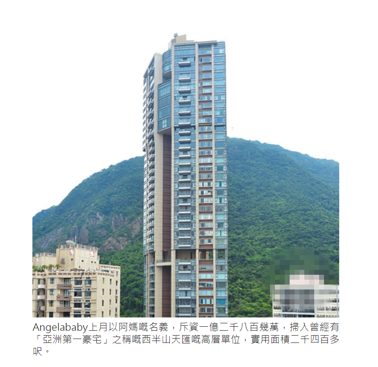 另一套是她以母亲名义购买的亚洲第一豪宅香港西半山天汇,总值超过