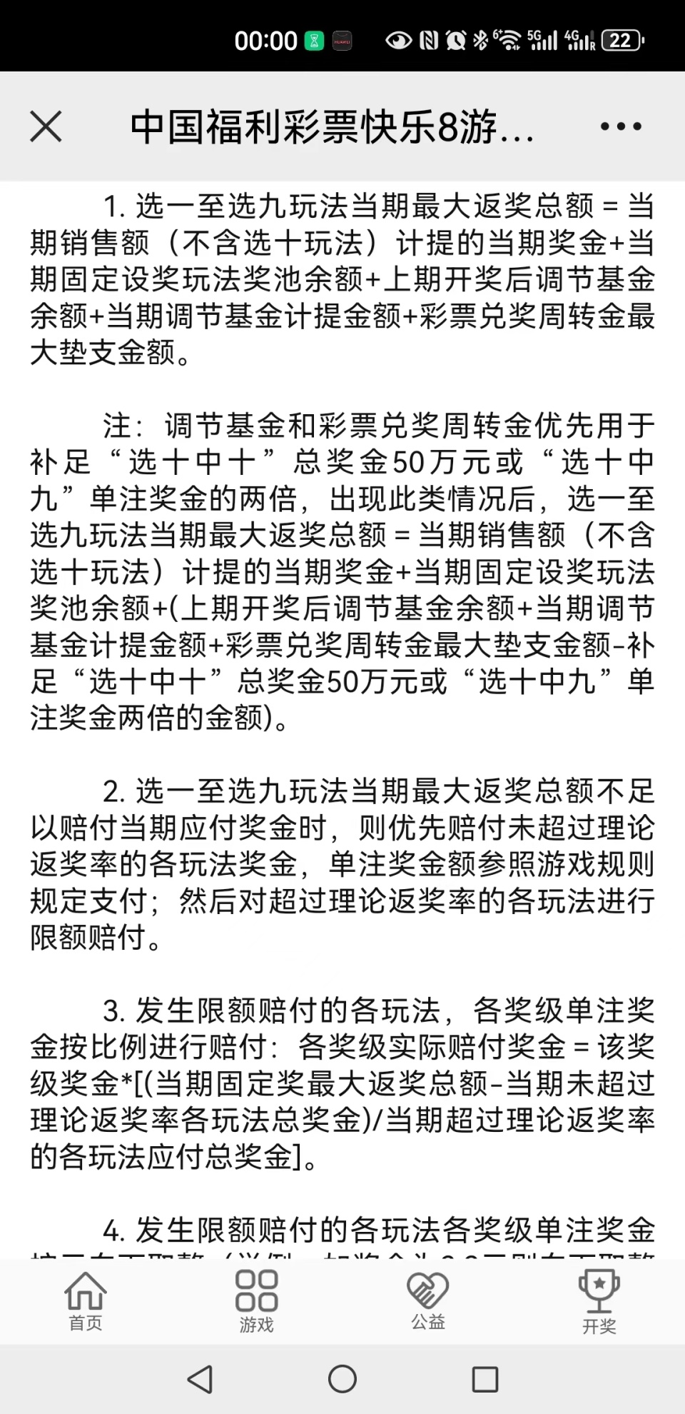 彩民買近5萬倍單注彩票中2億多這操作是有效的嗎彩票最多能買多少倍