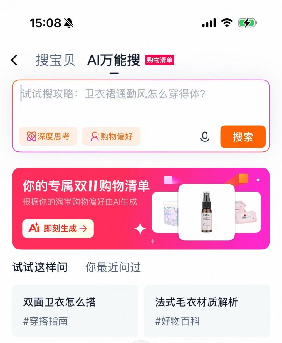 今年双十一，消费者陷入“各种AI搜”-腾讯新闻