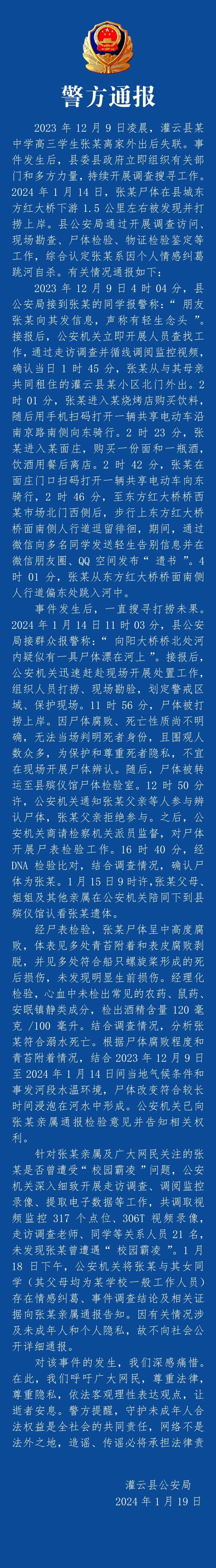 江蘇一高三學生離家外出後跳河身亡警方未發現遭遇校園霸凌