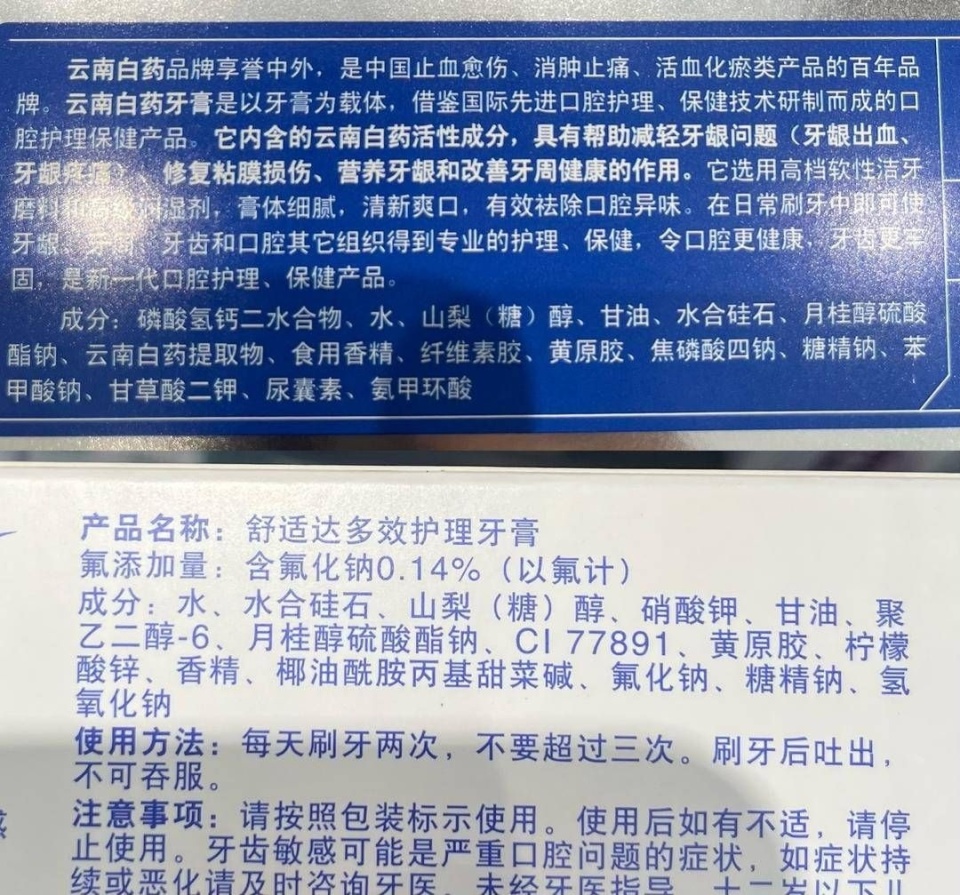牙膏的基本成分一般包括:摩擦剂,保湿剂,发泡剂,增稠剂,香精,防腐剂等