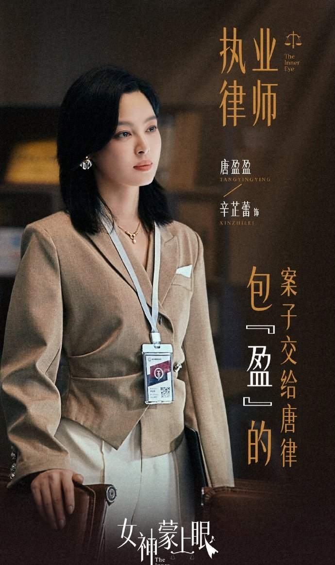 《女神蒙上眼》集齊10美女，辛芷蕾但凡拉胯點，都壓不住漂亮女配 - 