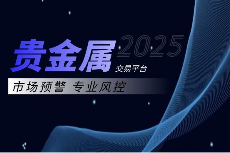贵金属交易商(贵金属交易商资质需要满足哪些条件) 第1张