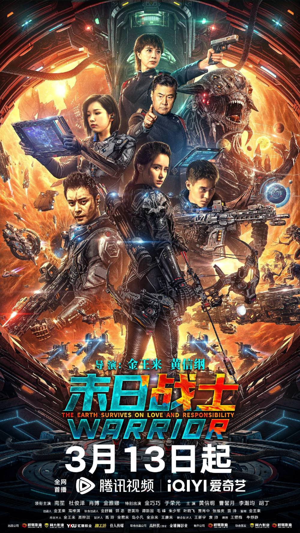 电影《末日战士》3月13日全网首播,地球守卫战一触即发!