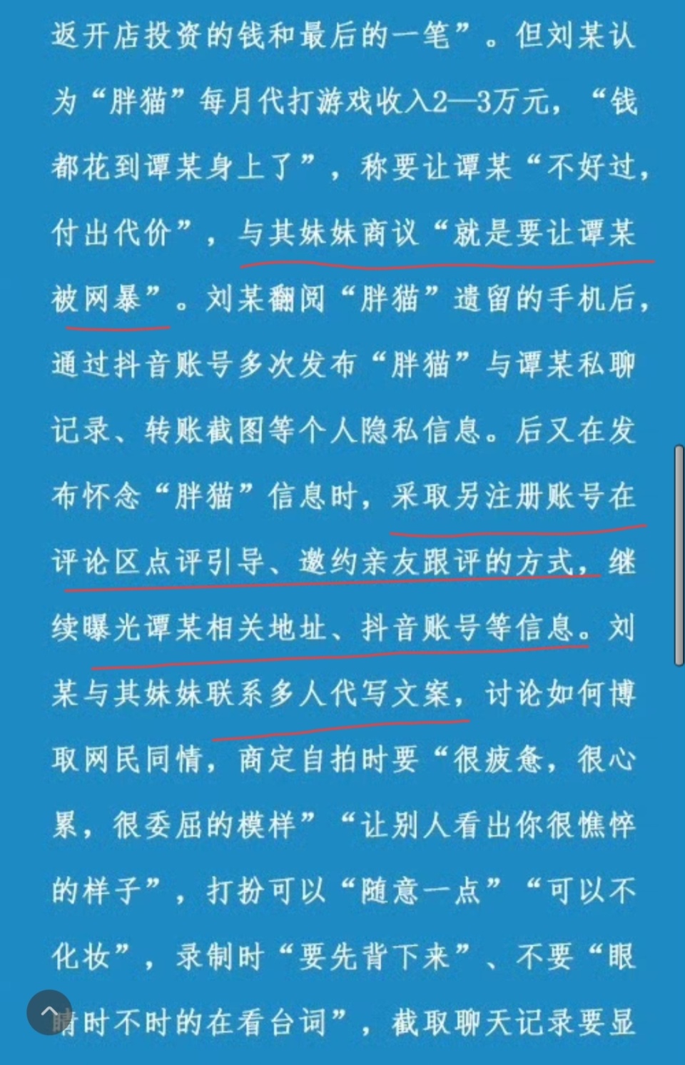 警方通报胖猫事件,谭竹被冤,姐姐造谣被罚,网友喊话赵樱子道歉
