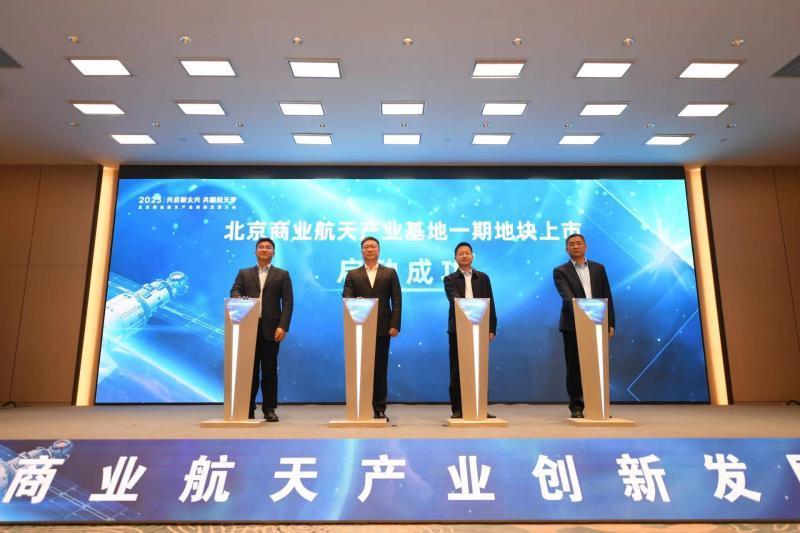 50亿央市区三级共同助力北京商业航天产业基地蓄势待发