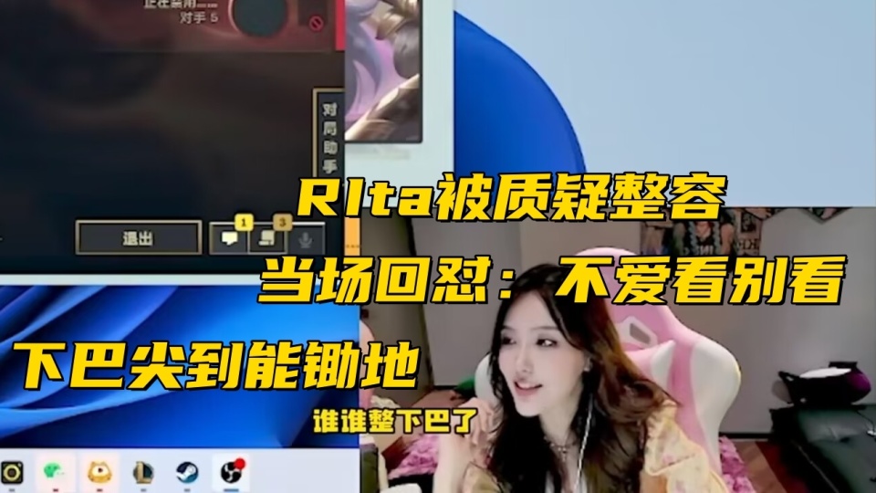 lpl解说一姐被质疑整容!下巴尖到能锄地,当场回怼:不爱看拉倒