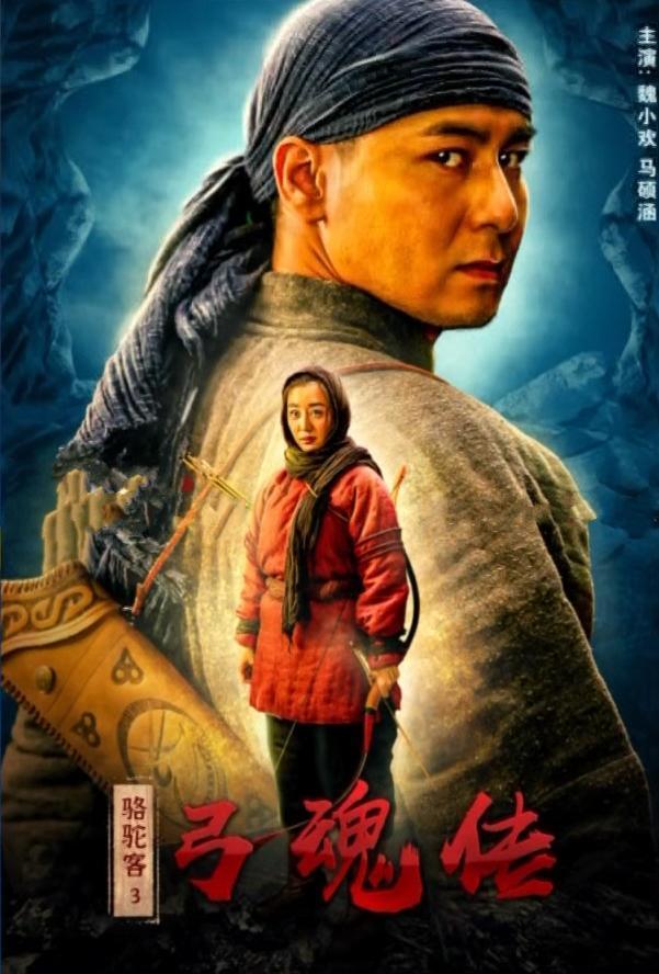 电影骆驼客:四部影片揭秘中国快递鼻祖的神秘之处,惊