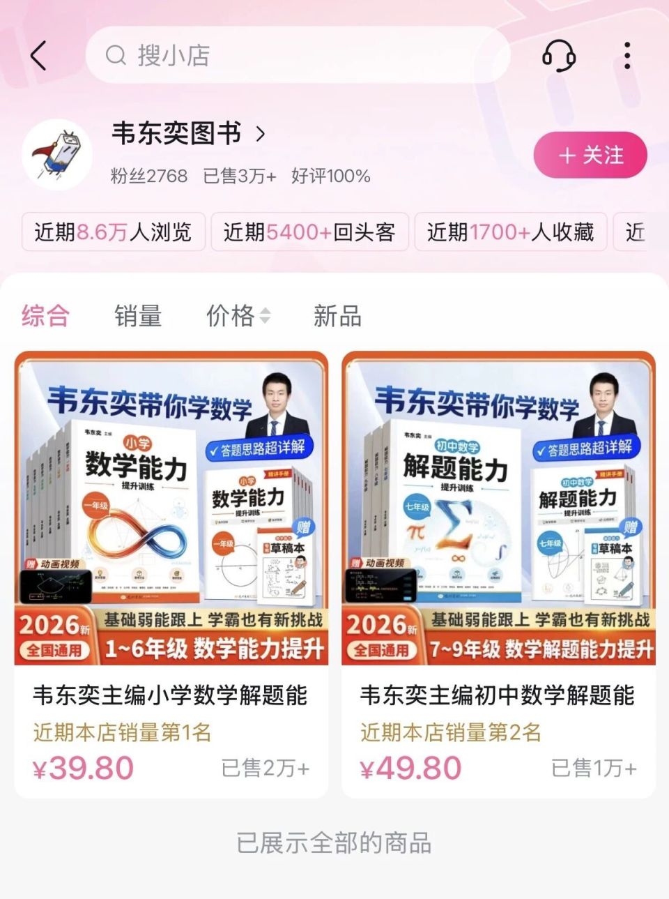 韦东奕主编的练习册已从B站下架，客服称“迫于压力全网下架”消息不实，只是“售罄”后调整售卖渠道_腾讯新闻
