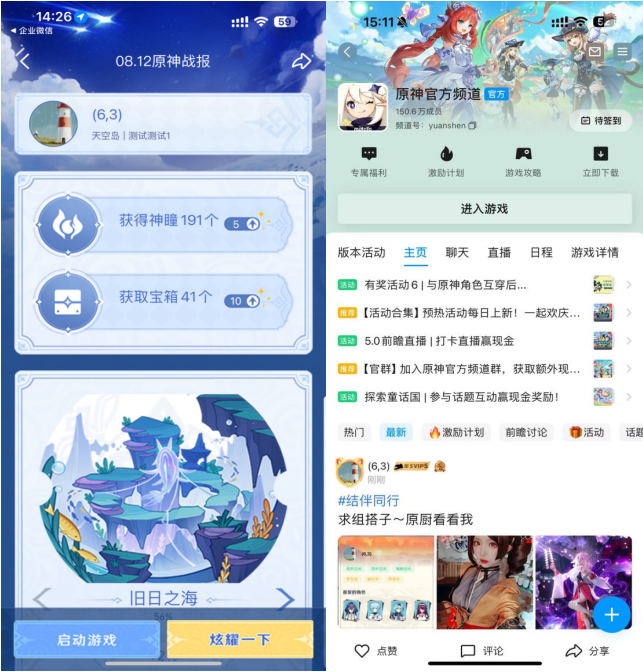 QQ 与《原神》数据互通了？全新交互时代即将开启_腾讯新闻