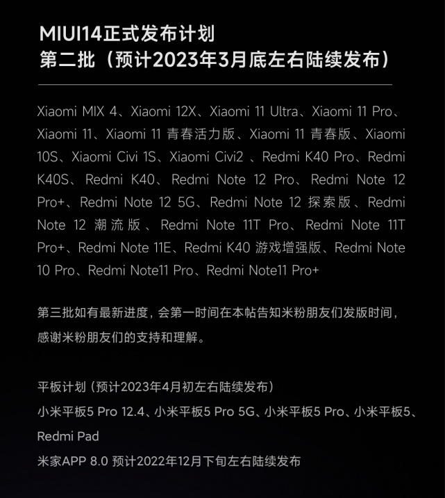 安卓13版MIUI14推送，多款手机可升级，第二批3月底推送