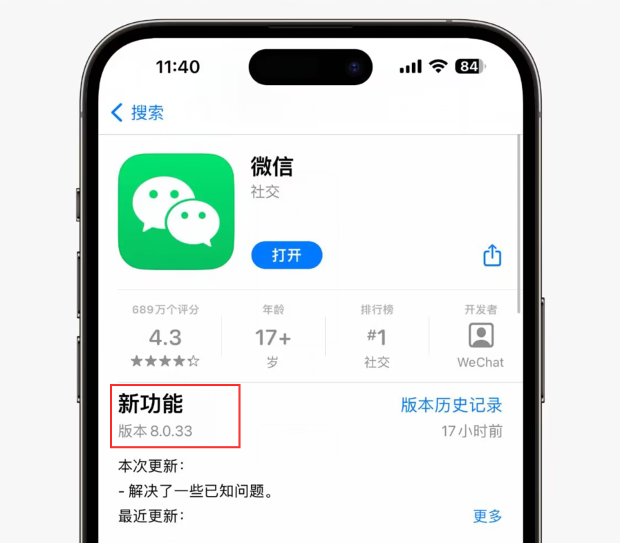 iOS版微信更新，iOS 16.4 Beta2也来了！