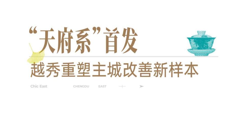 成都越秀·天悦云萃Ⅲ实景绽放！主城“高端亲民化”跨阶改善样本_腾讯新闻