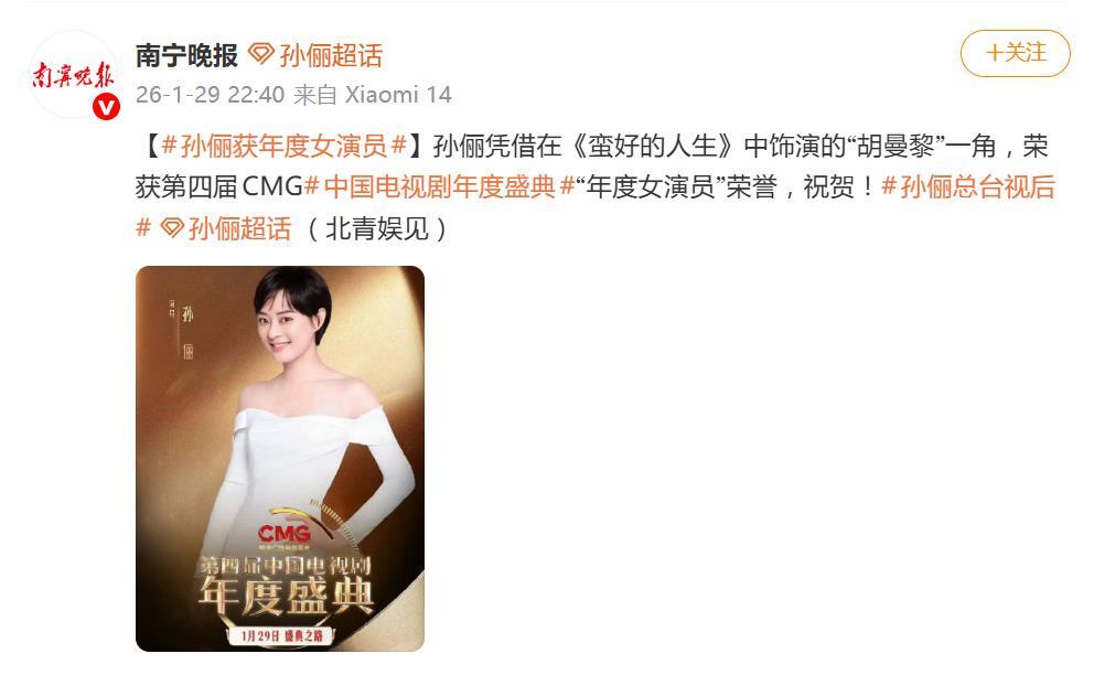 孫儷第四次獲“年度卓越品質之星”，成為首位達成“四封”SMG視後女演員 - 