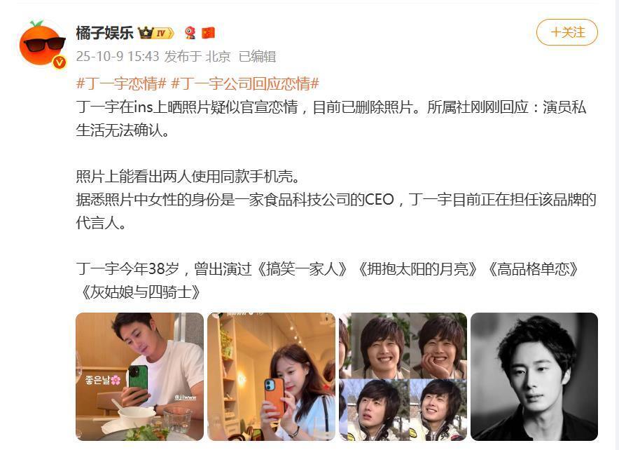 疑似丁一宇恋情曝光，女方是公司CEO，经纪公司回应_腾讯新闻