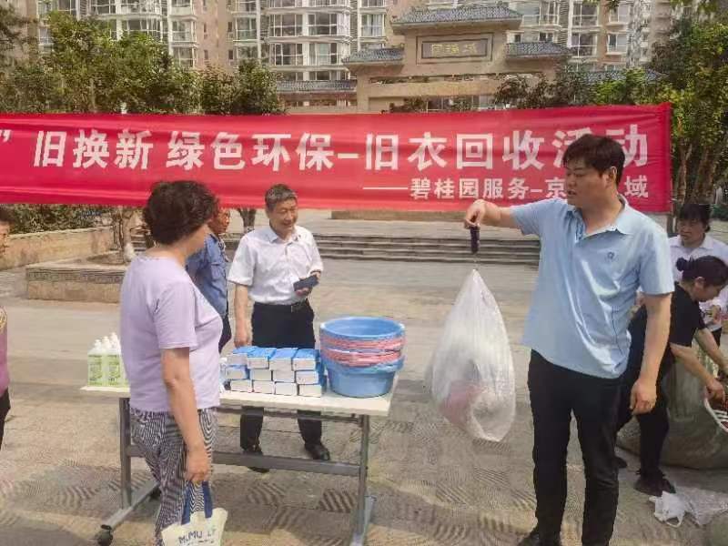 物业举办"衣"旧换新绿色环保——旧衣回收活动,旨在推动垃圾分类工作
