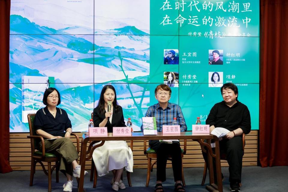 于时代旷野写人生芳华，多地举办付秀莹《青枝》新书分享活动_腾讯新闻