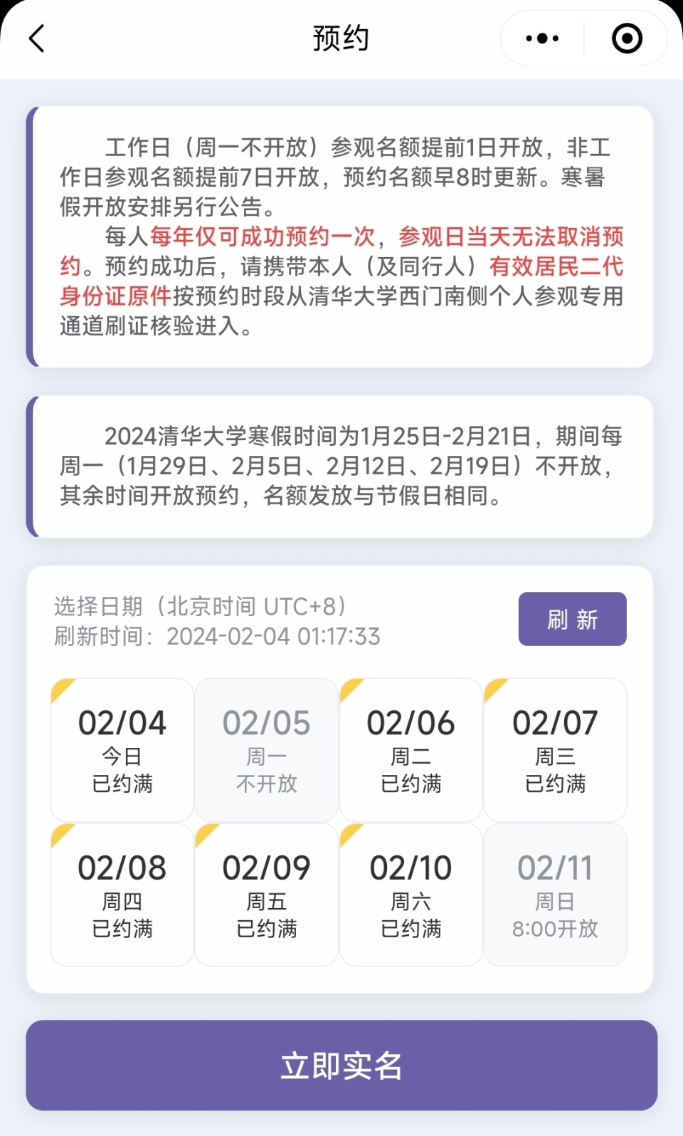 北大清华7天预约已满,长城冰冻爬不了,带孩子去北京看故宫_腾讯新闻