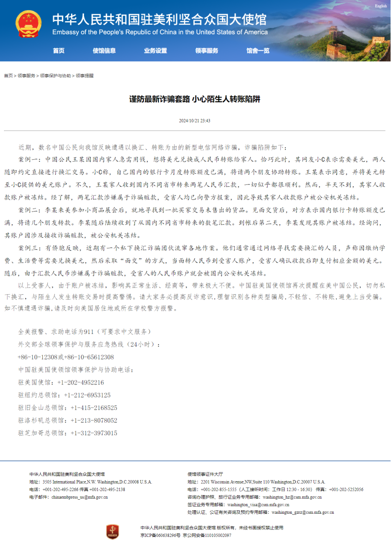 重磅提醒：华人在美国换汇，转账成功后国内账户被封，涉嫌诈骗-腾讯新闻