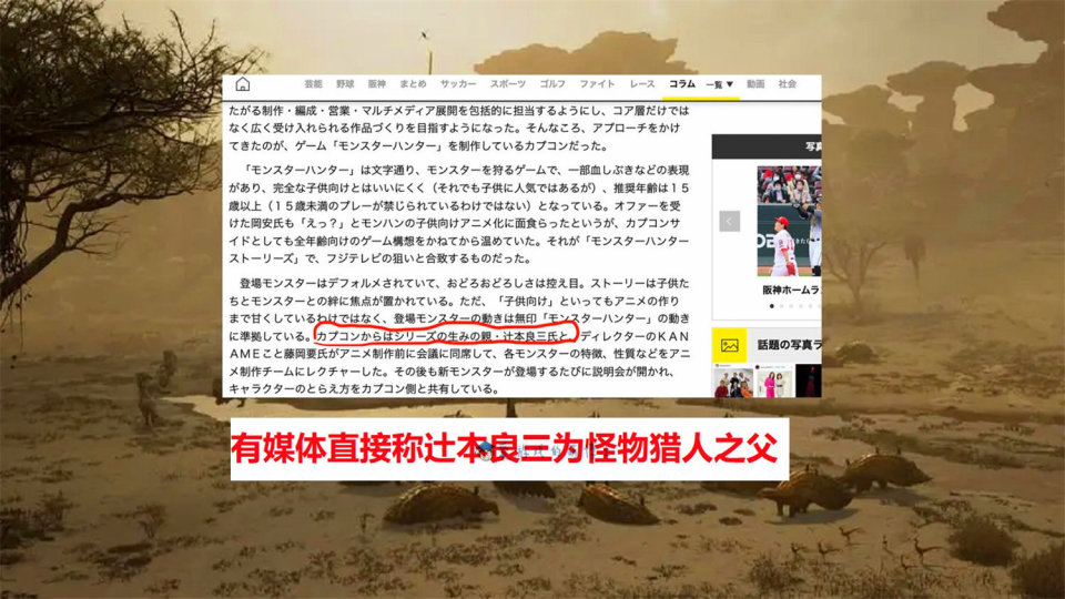 从零到一,《怪物猎人》初代是谁捣鼓出来的?