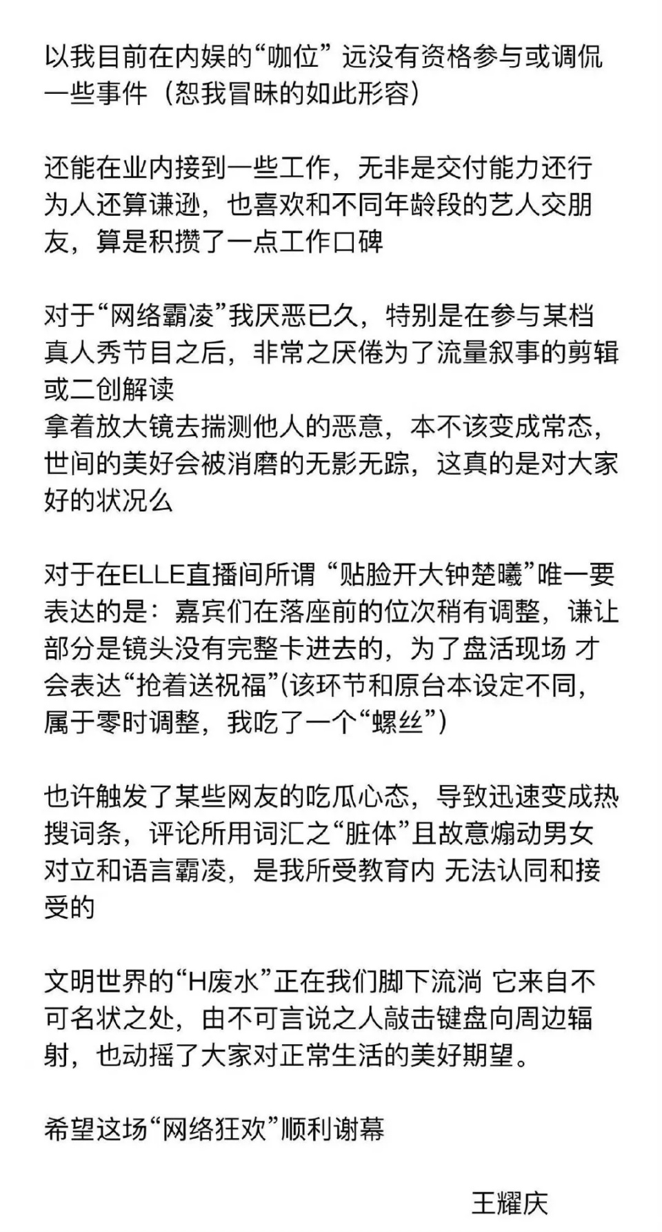 王耀庆直播内涵钟楚曦抢C？现场尴尬到凝固，高情商人设碎成渣-腾讯新闻