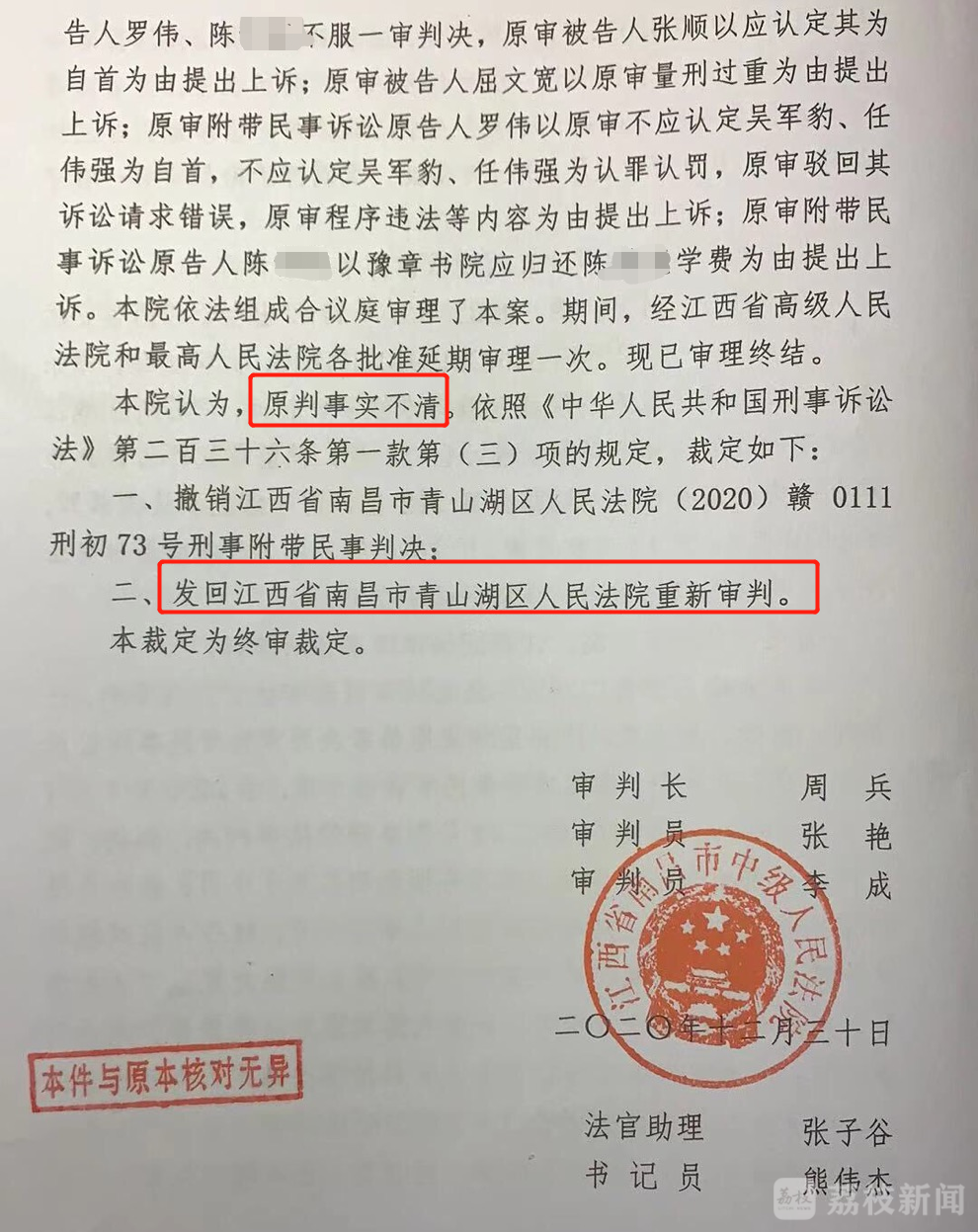 豫章书院案将于3月31日开庭重审受害学生希望赔偿精神损失