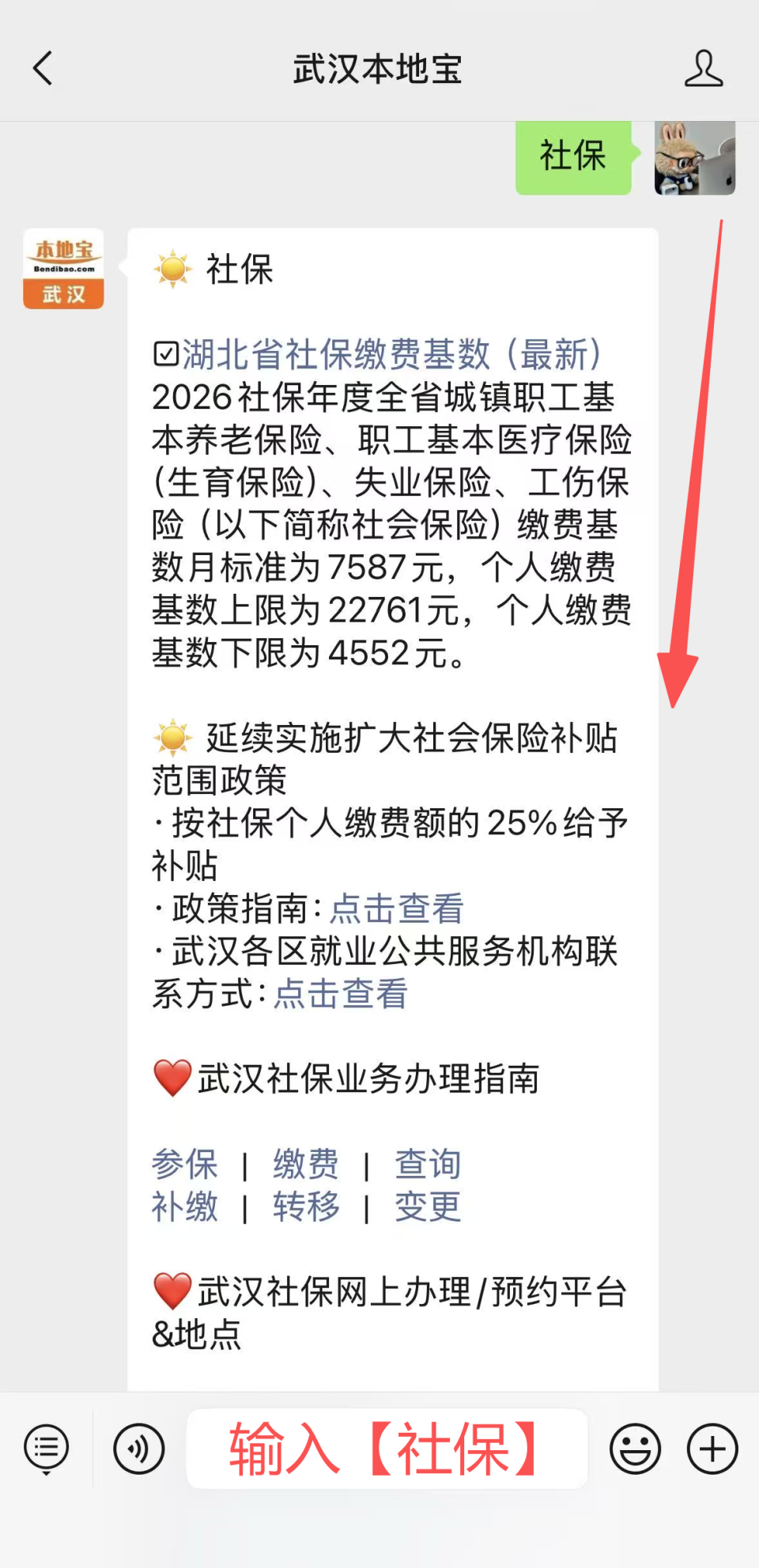 最新！湖北2026年度社保缴费基数调整！_腾讯新闻