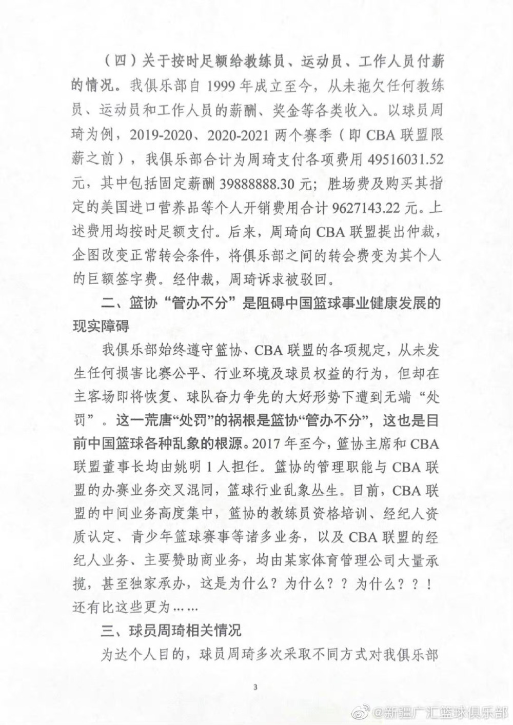 新疆男篮官宣：正式退出CBA联赛，直言篮协是中国篮球发展阻碍！戎组词2023已更新(今日/知乎)戎组词
