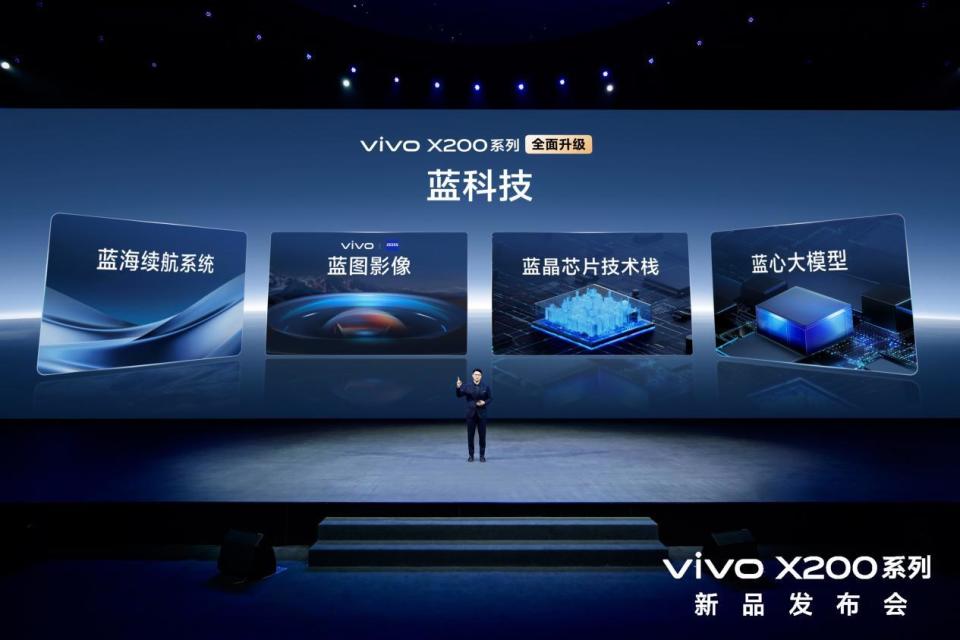 vivo发布X200：手机有三台，创新有很多_腾讯新闻