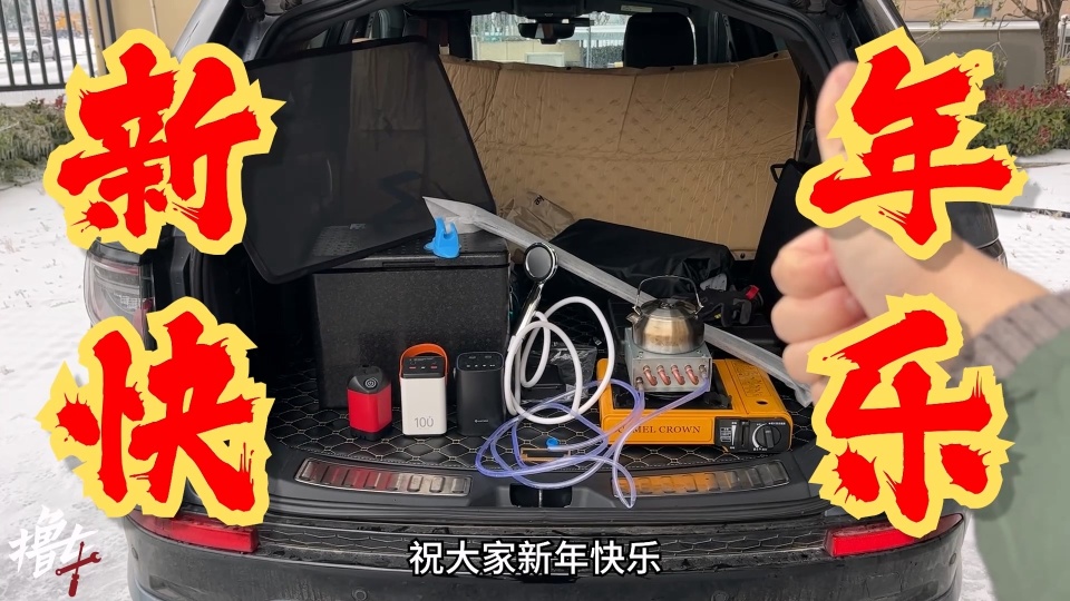 遊睡在車上的主要解決方案,除此之外,我還帶了一個10萬毫安的充電寶