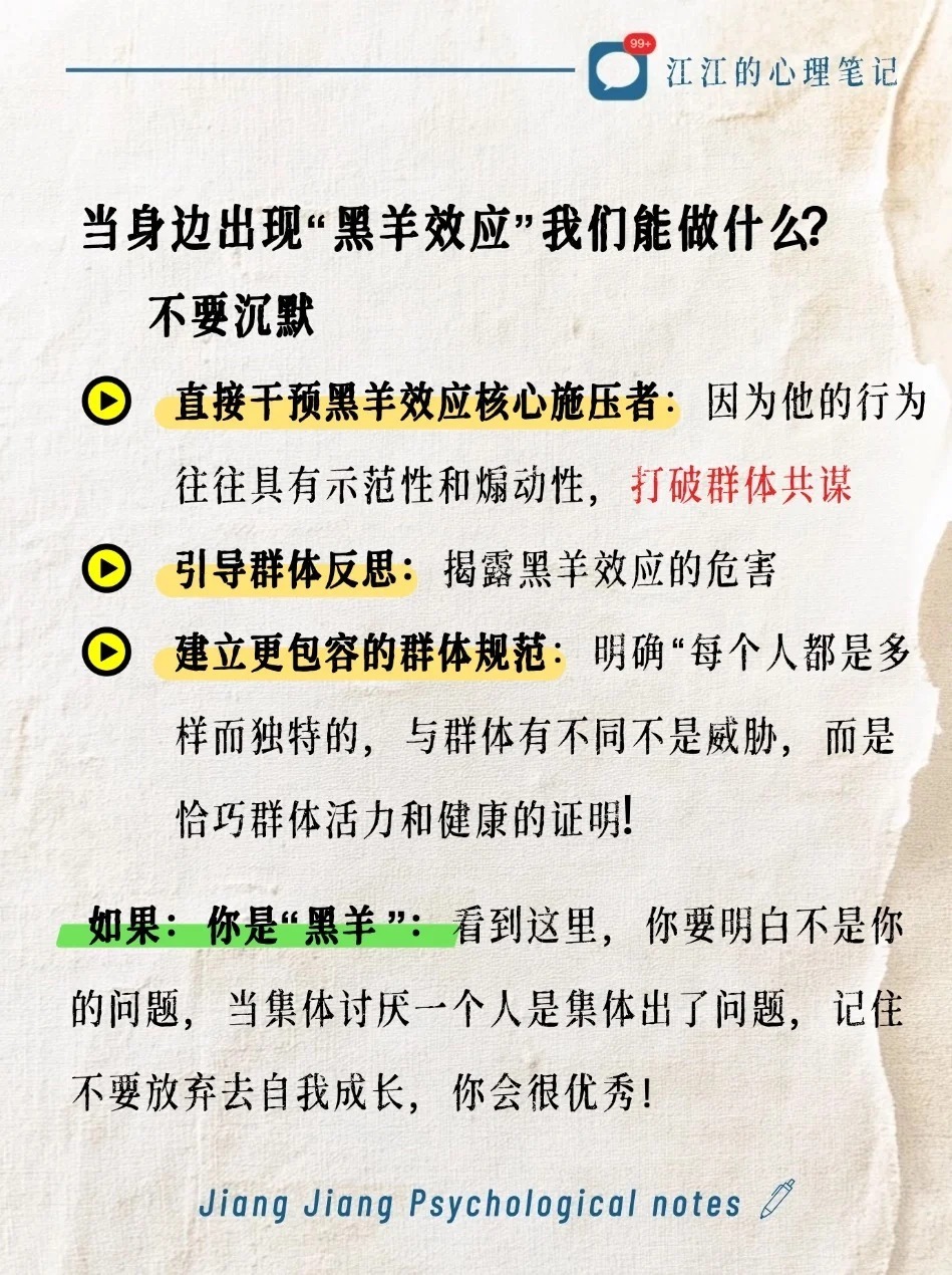 黑羊效应｜人性的可怕面-腾讯新闻