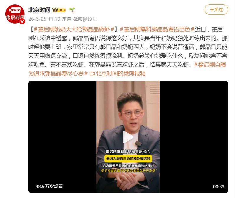 霍啟剛自曝郭晶晶粵語說得這麼好，是和奶奶獨處時練出來