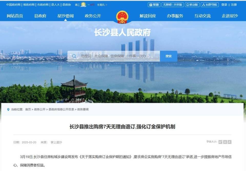 湖南一地要求房企實施購房“7天無理由退訂”承諾