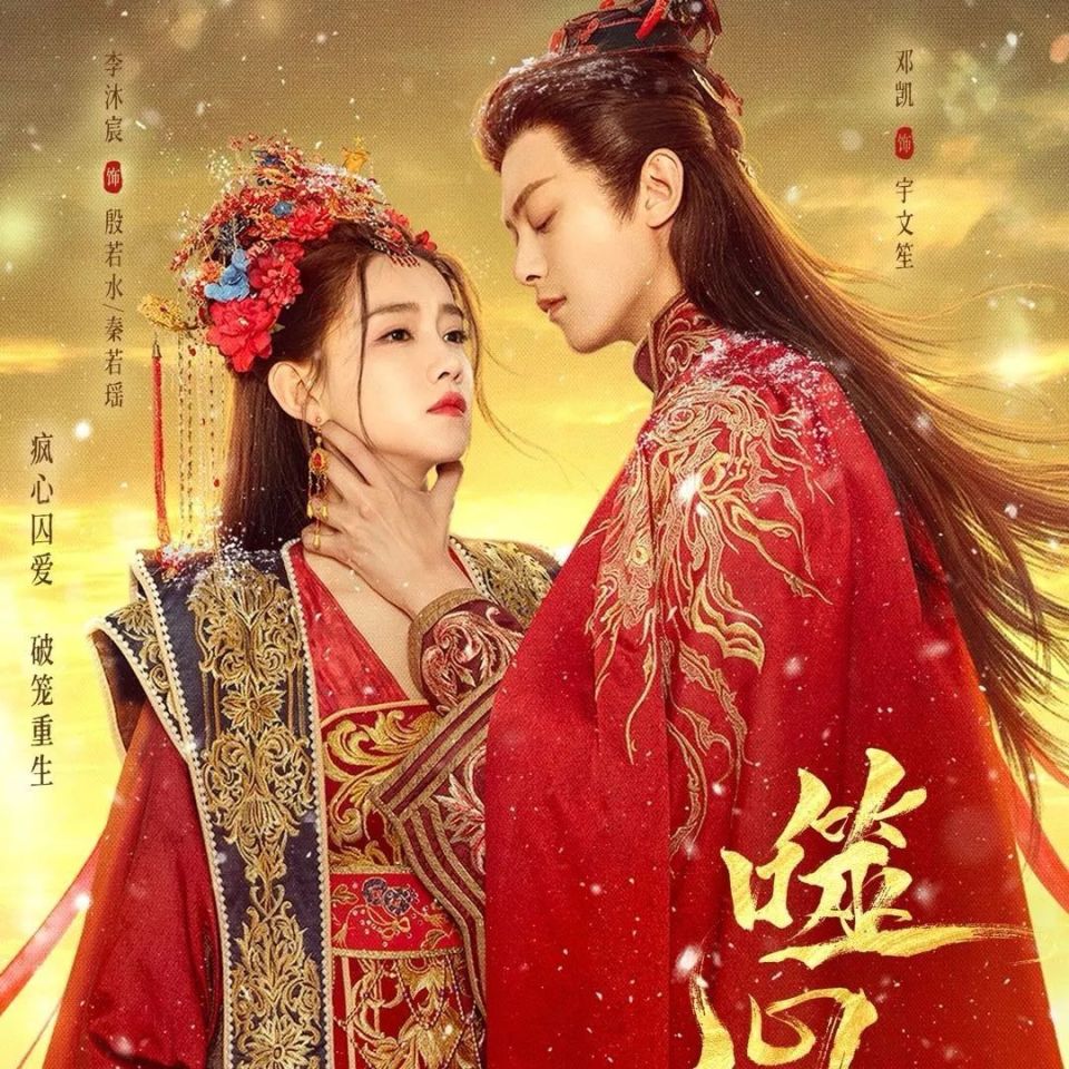 一口气看9集,真是一部上头古装爱情剧,虐心程度不输《东宫》_腾讯新闻