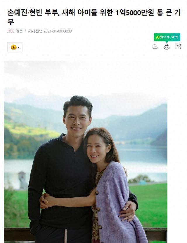 孙艺珍和玄彬分享新年温暖捐款15亿韩元展现良好的影响力
