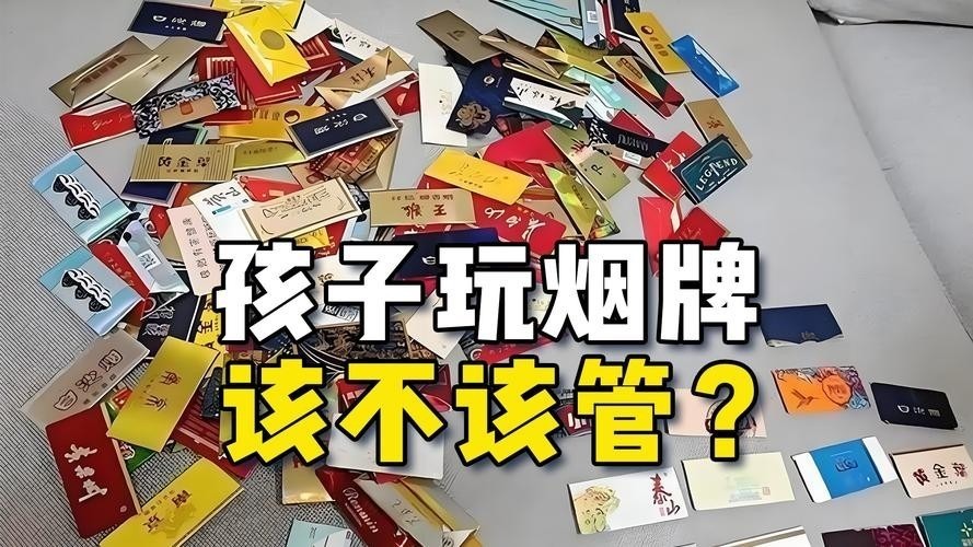 小学生新型校园游戏打"烟牌",是该堵还是疏,家长犯了难_腾讯新闻