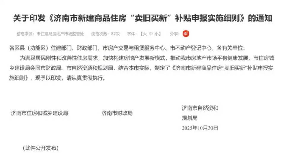 最高10万元！济南新建商品住房“卖旧买新”补贴申领通道11月3日开启！政策详情_腾讯新闻