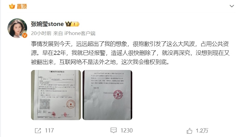 张婉莹 