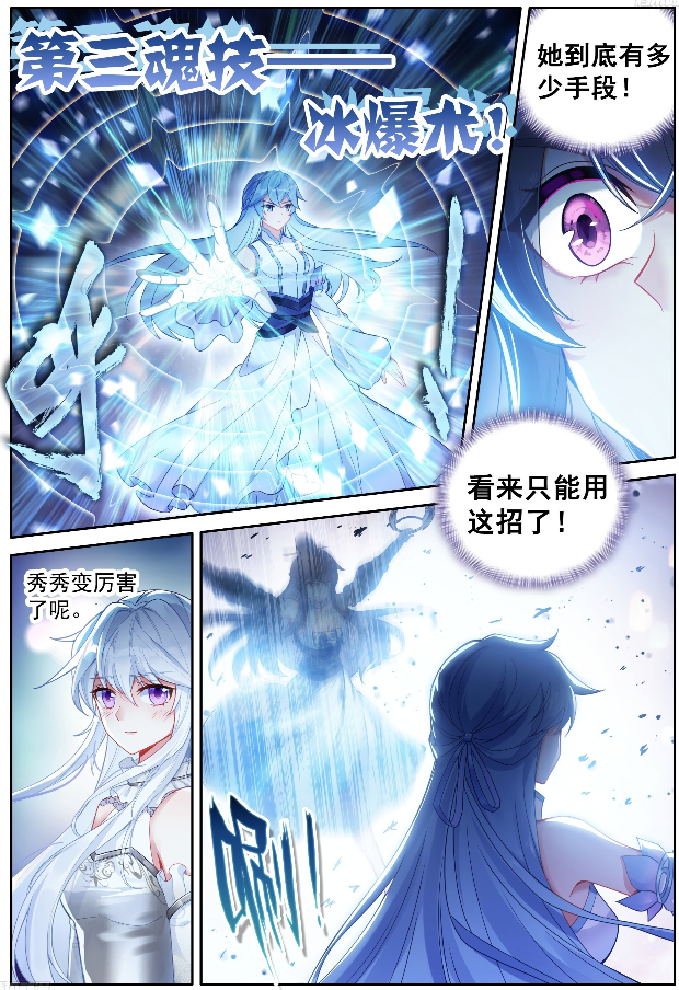 可是在战斗之中,并没有白秀秀被压制的情况,余颖欣为了对付白秀秀