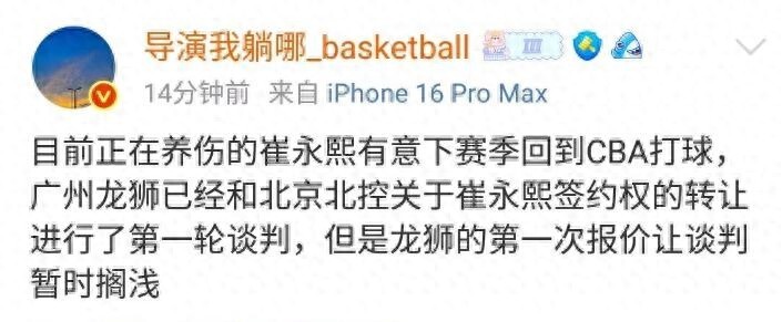 5000万天价转会费！北控北京疯抢崔永熙 广州队坐地起价：少一分免谈