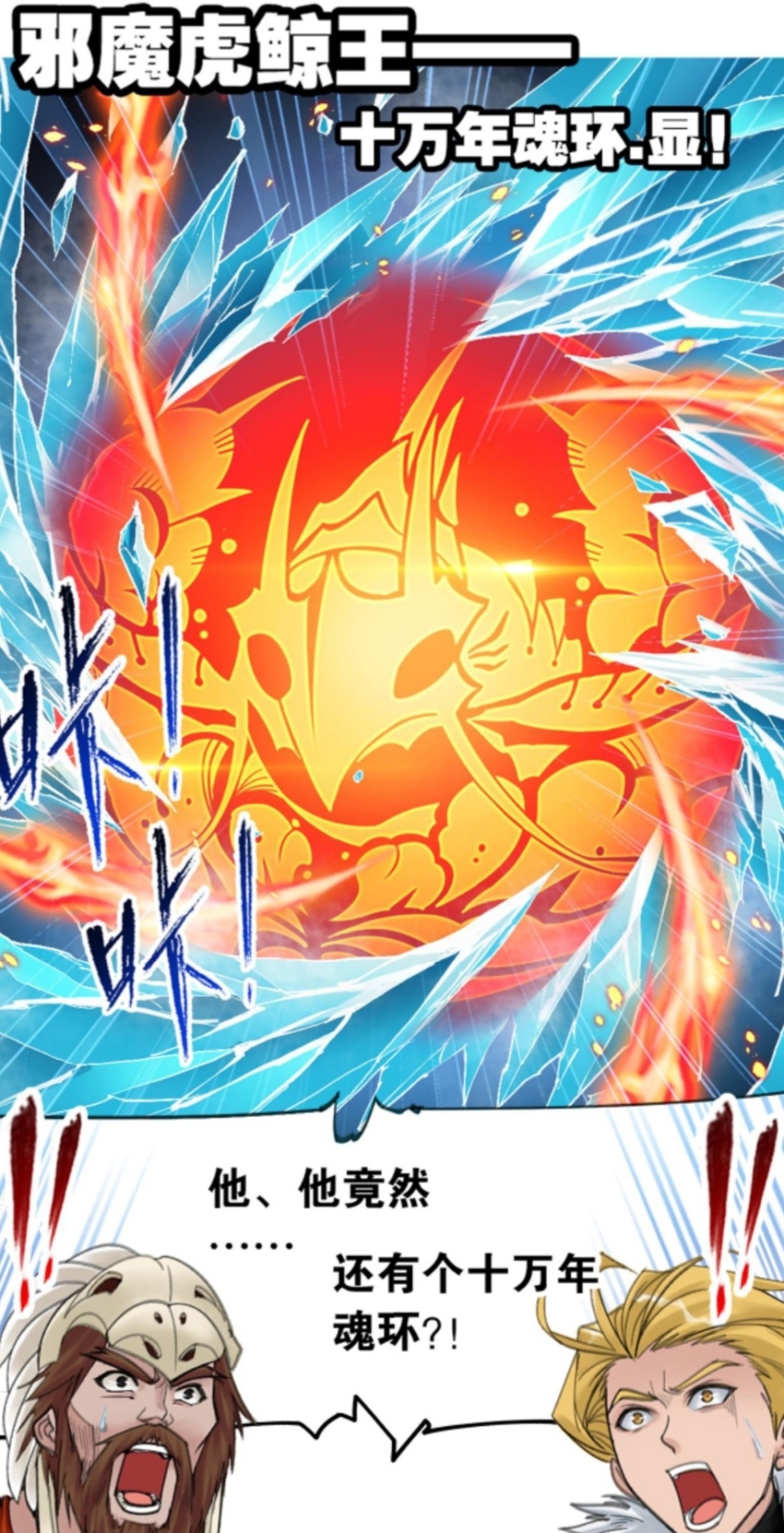 斗罗大陆:漫画版唐三的双生武魂有多少个10万年魂环?至少8个