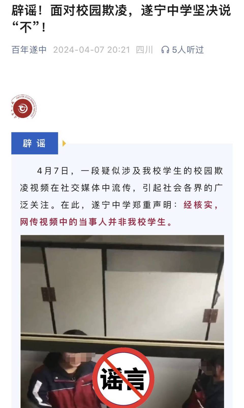 典型校园欺凌事件案例图片