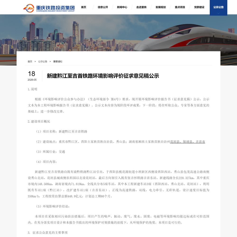 这条高铁开始环评征求意见稿公示！可研、初步设计均即将批复！_腾讯新闻